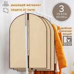 Набор чехлов Good Sale для одежды 60х90 см 3 шт