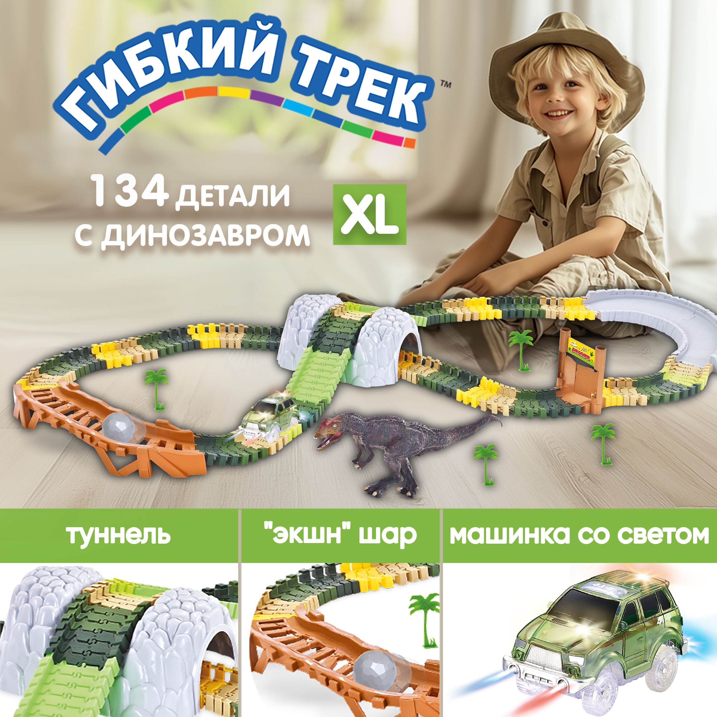 Трек Гибкий Трек Т16186 - фото 1
