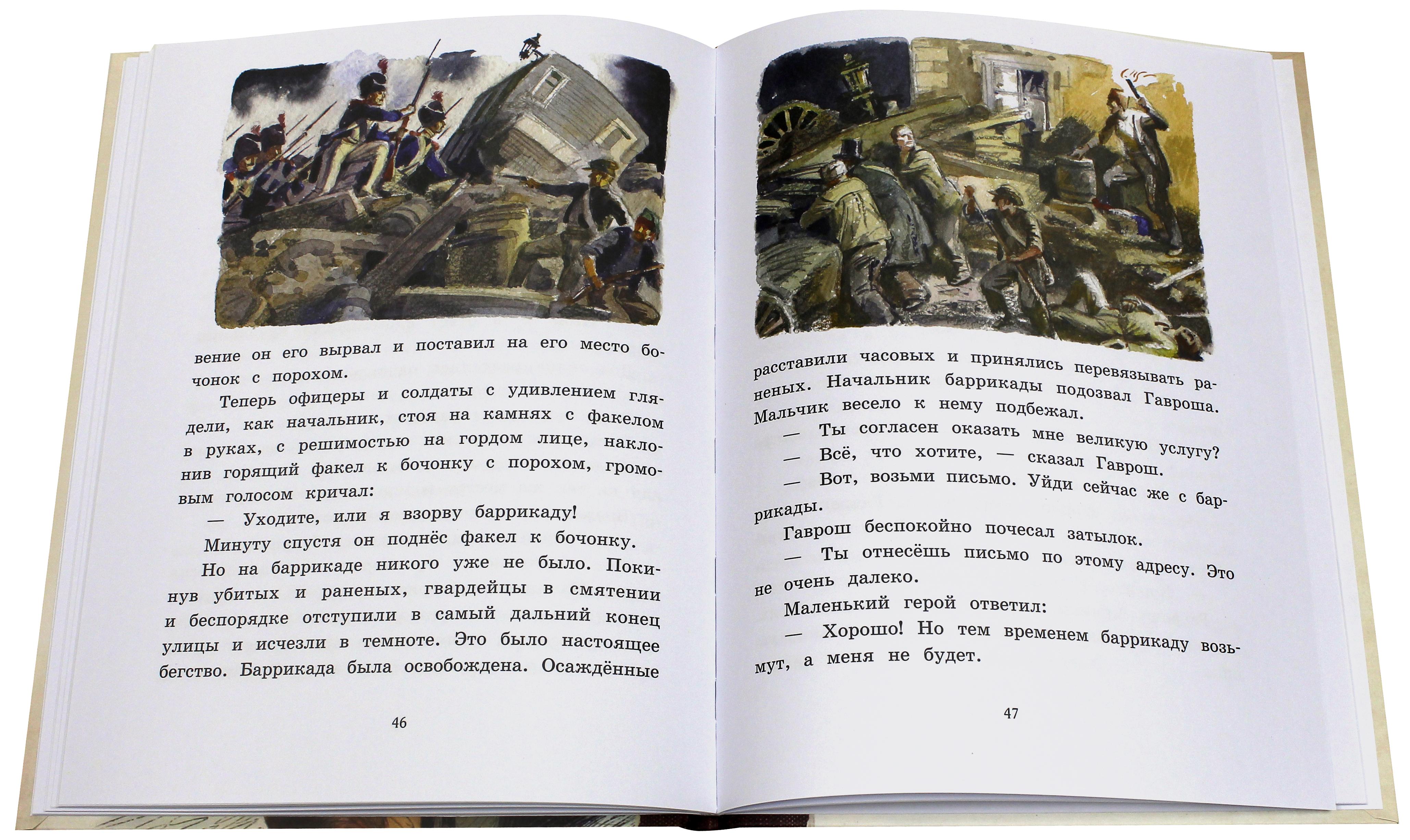 Книга Лабиринт Гаврош - фото 4