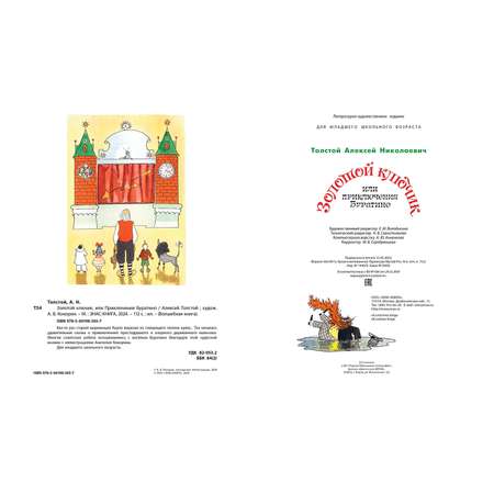 Книга ЭНАС-книга Золотой ключик