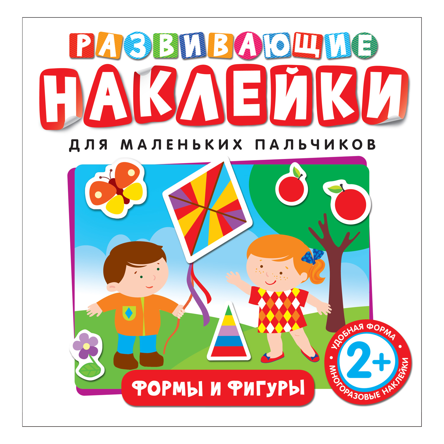 Развивающие наклейки Росмэн Формы и фигуры - фото 1