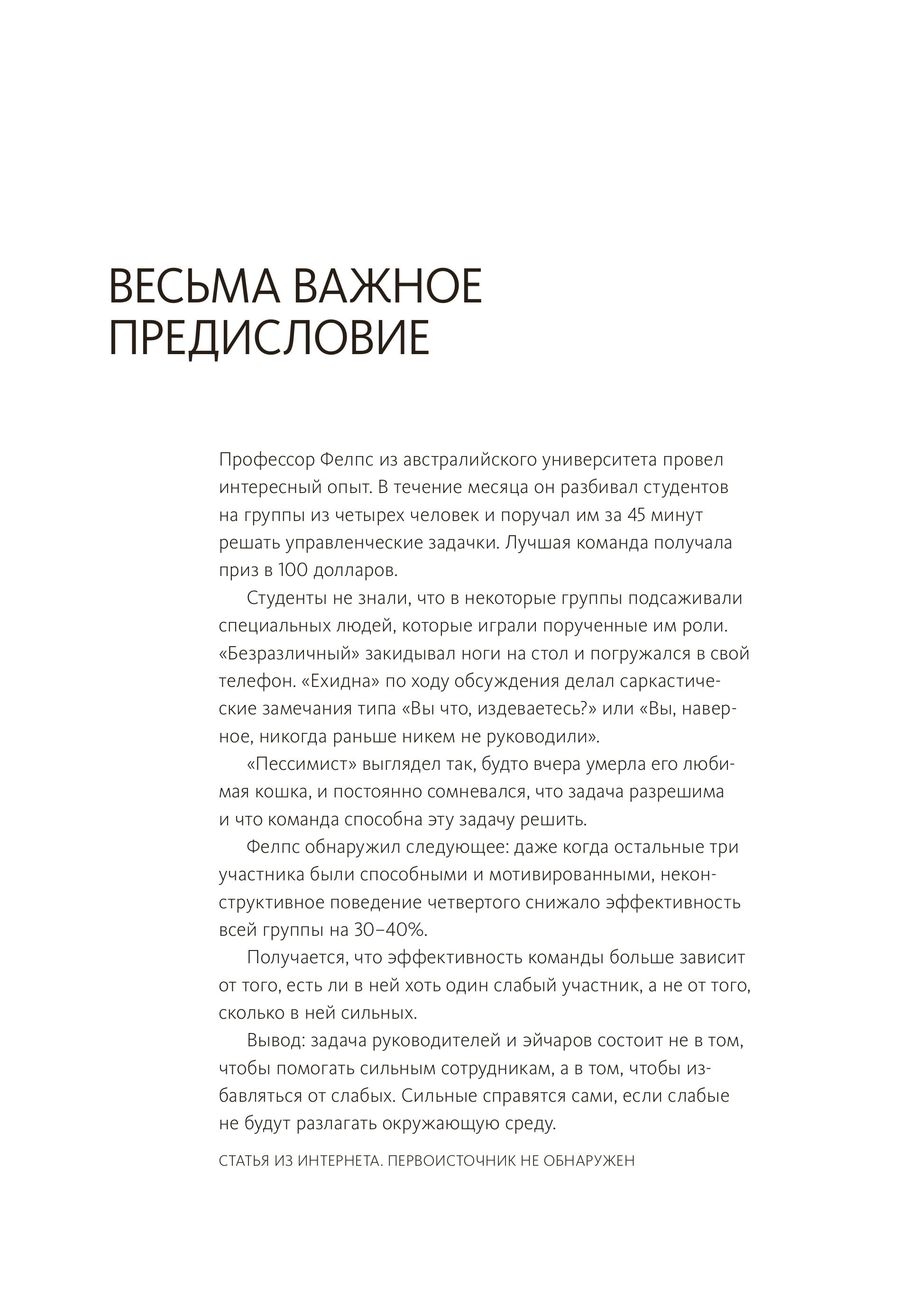 Книга МИФ Сложные подчиненные. Практика российских руководителей - фото 6