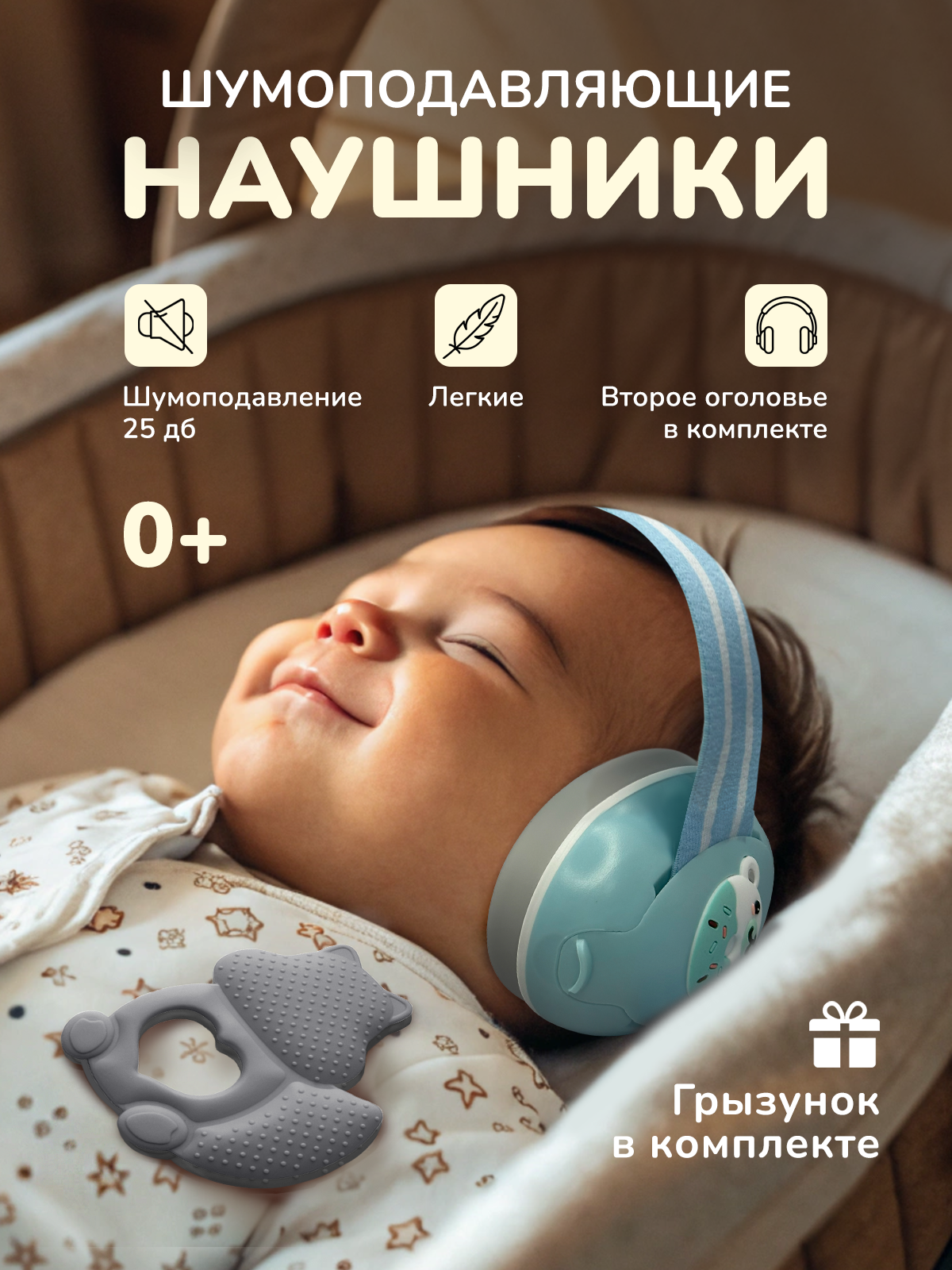 Детские наушники Хевель шумоподавляющие - фото 1