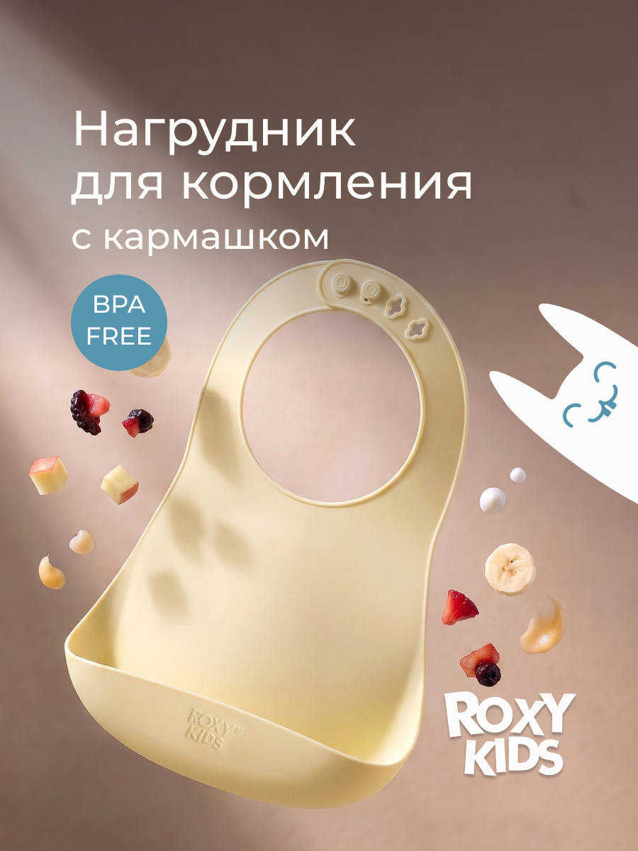 Нагрудник ROXY-KIDS силикон - фото 1