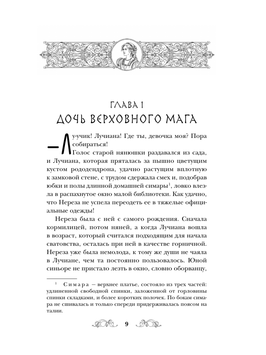 Книга Эксмо Бусина из муранского стекла - фото 7