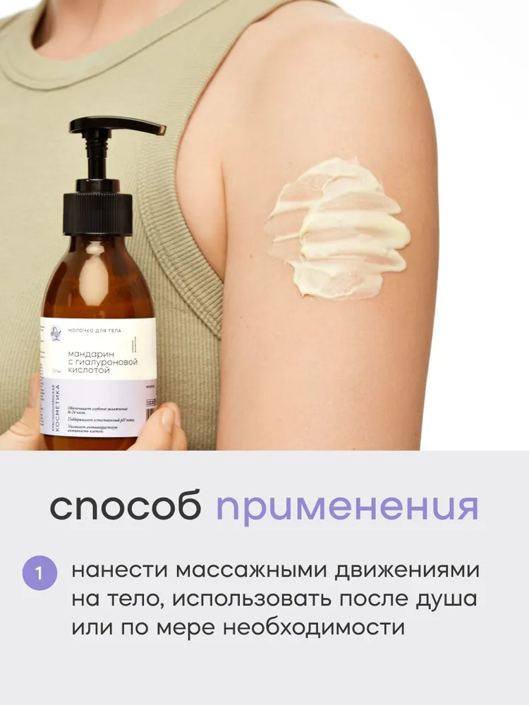 Молочко Краснополянская косметика мандарин 150 мл 1 шт. - фото 5