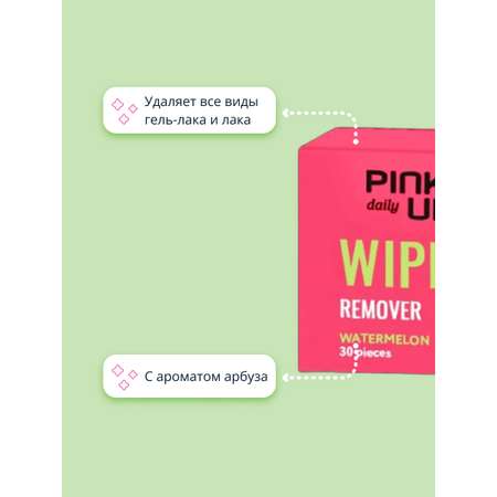 Салфетки для снятия лака Pink Up Арбуз 30 шт