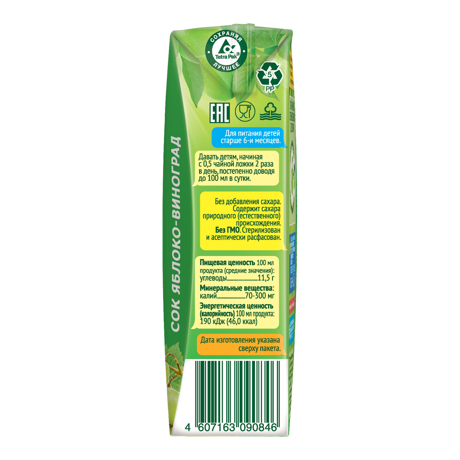 Сок Сады Придонья Яблоко-виноград с 6 мес 0.2 л - фото 4