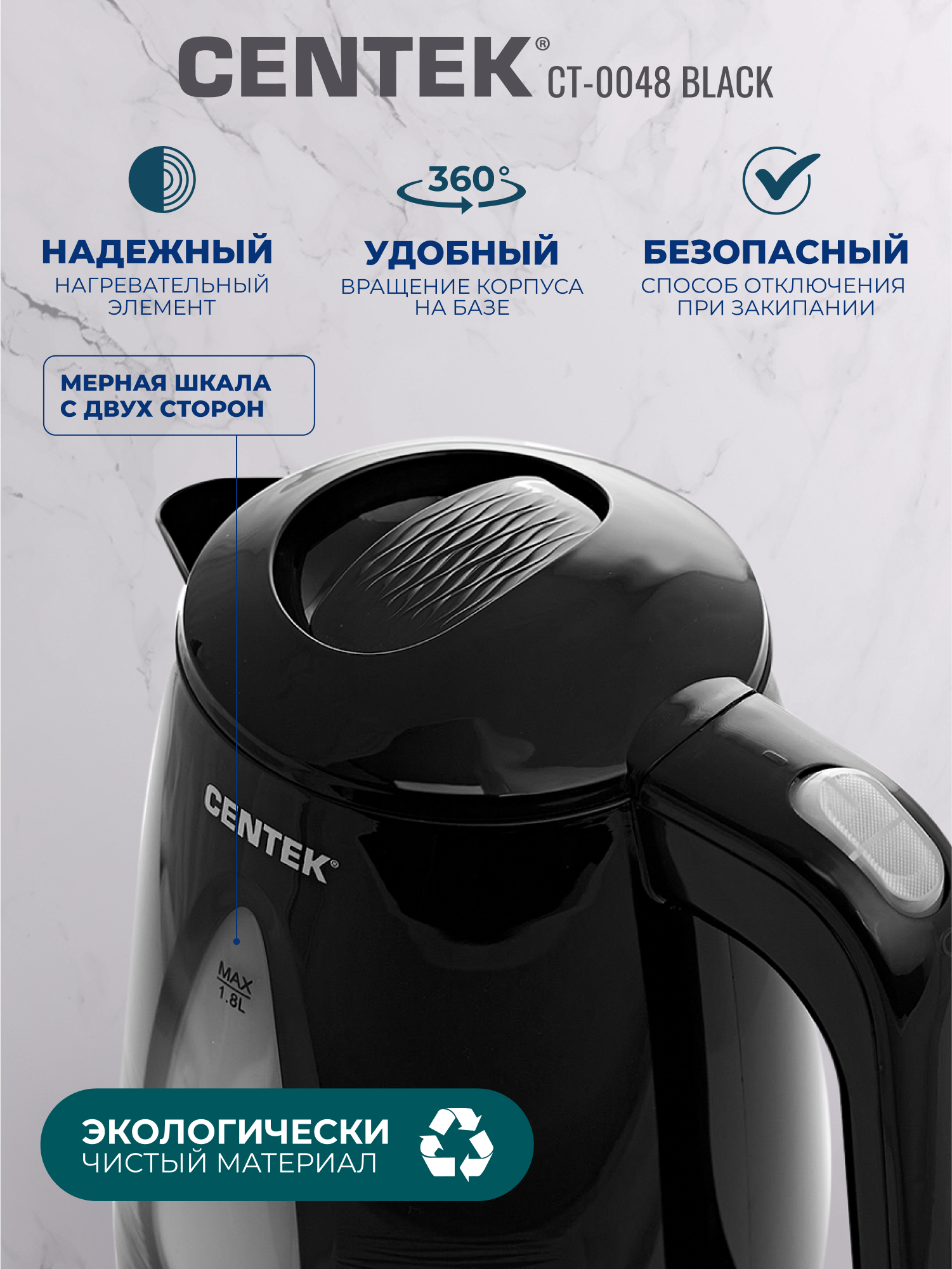 Электрический чайник CENTEK CT-0048 Black - фото 3