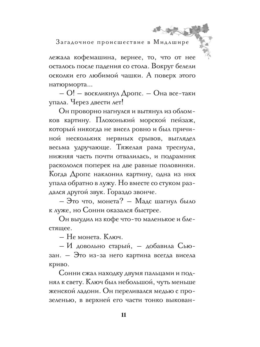 Книга Эксмо Загадочное происшествие в Мидлшире - фото 13