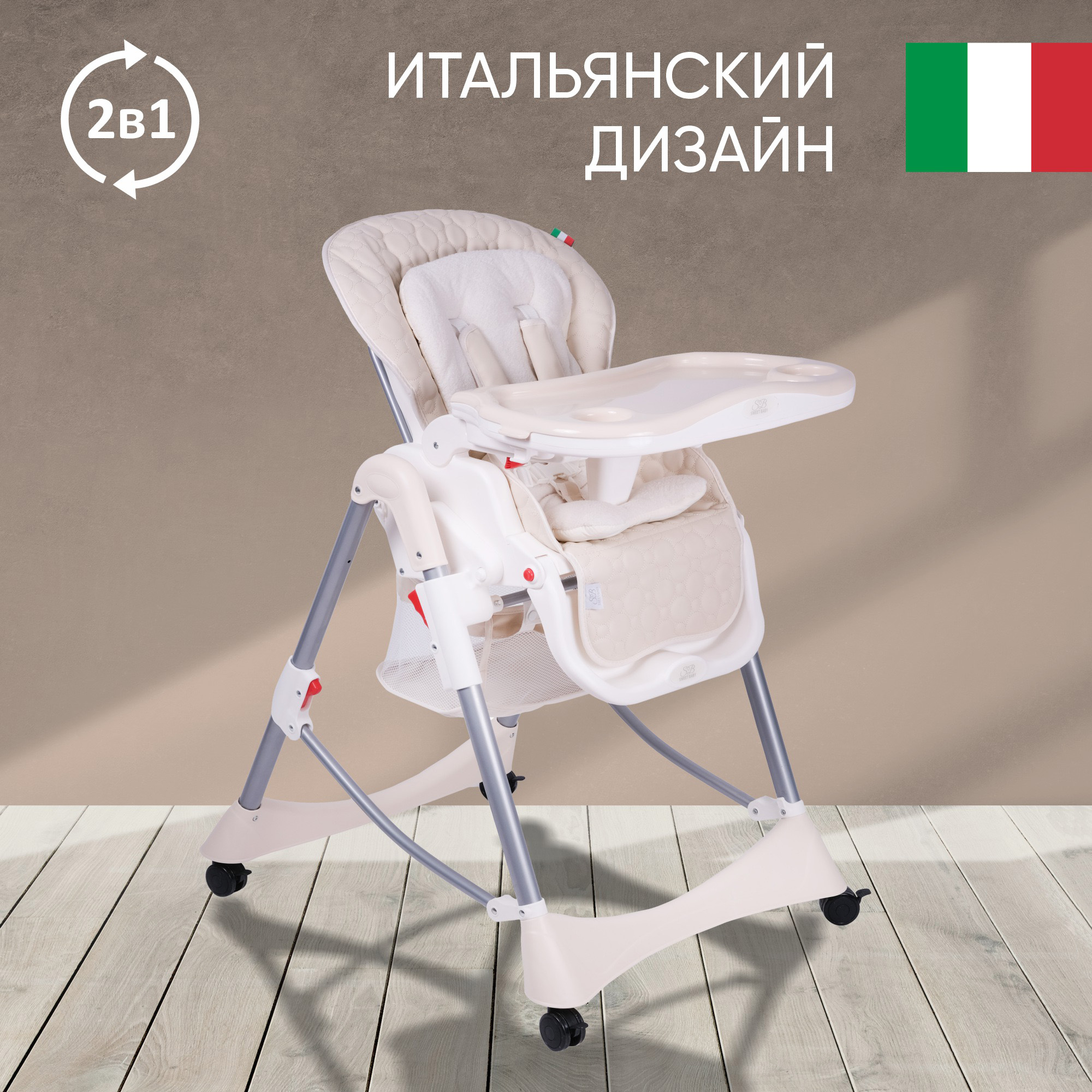 Стульчик для кормления Sweet Baby Royal Classic классический - фото 2