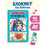 Блокнот Проф-Пресс для девочек голубой А5 48 лист.