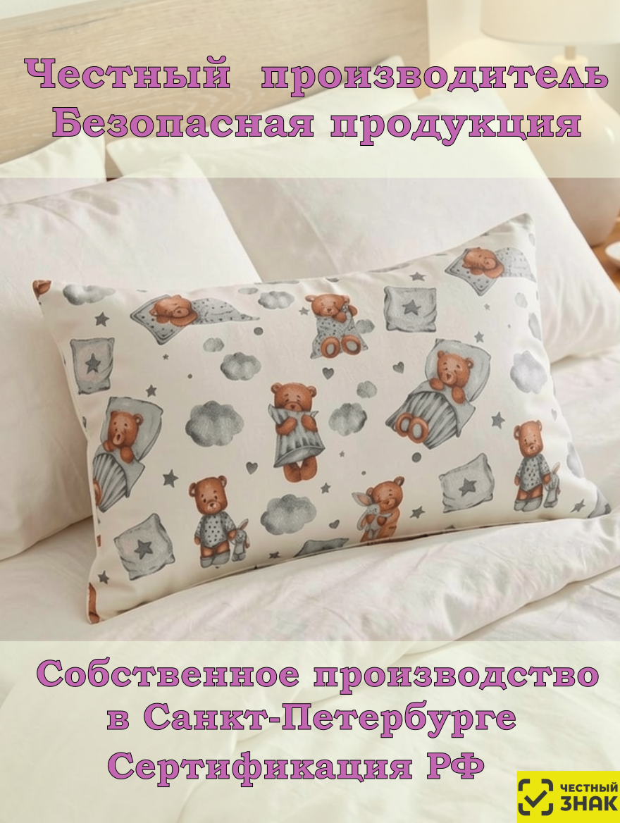 Наволочка ЗАСЫПАЙКА рисунок мишки 50х70 50 x 70 см 1 шт. - фото 5