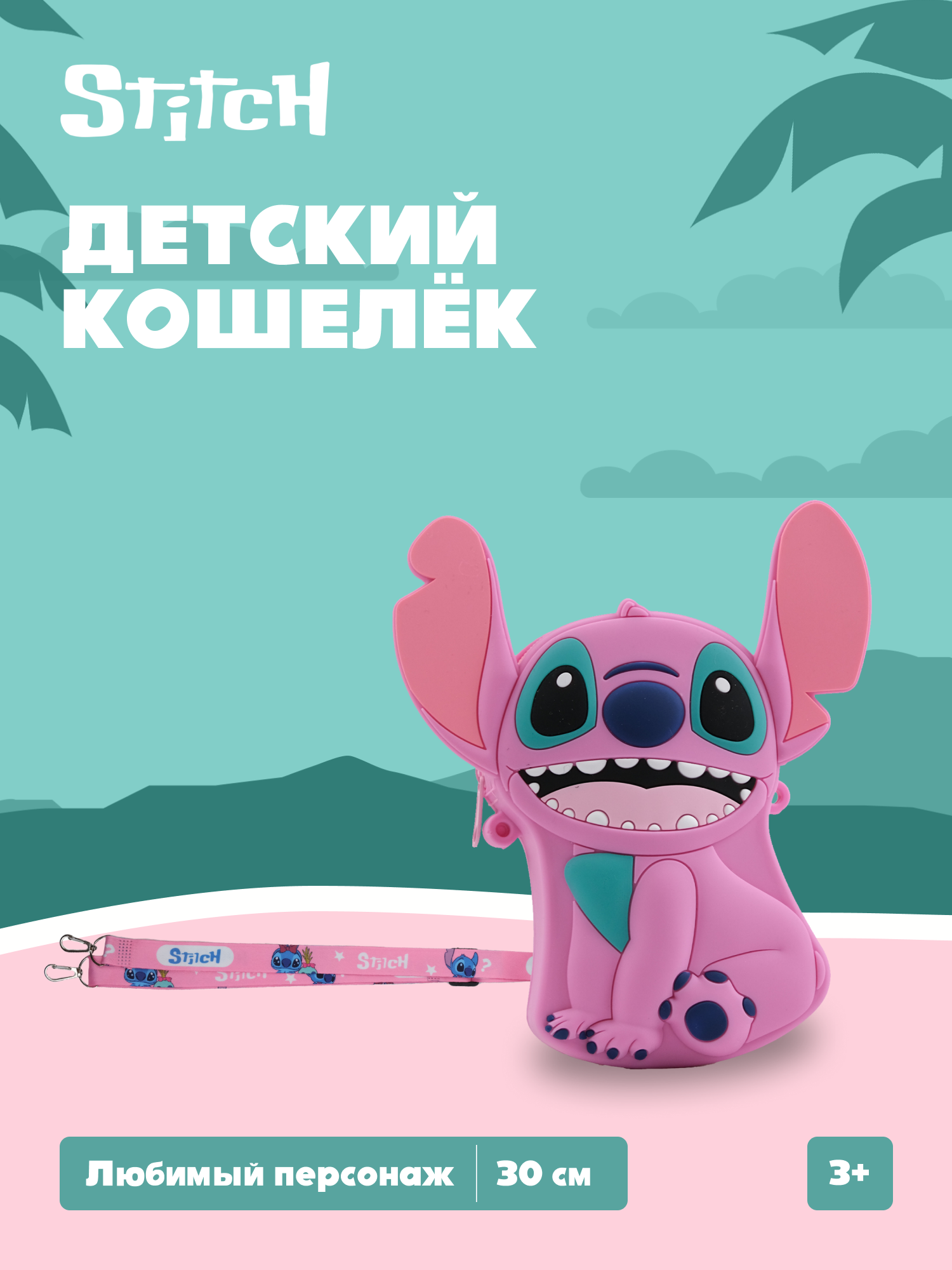 Сумочка Stitch Ангел - фото 1