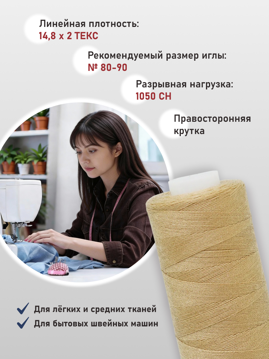 Нитки Bestex универсальные прочные для шитья рукоделия 40/2 400 ярд 10 шт 160 бежевый - фото 2