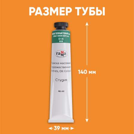 Краски масляные Гаммa