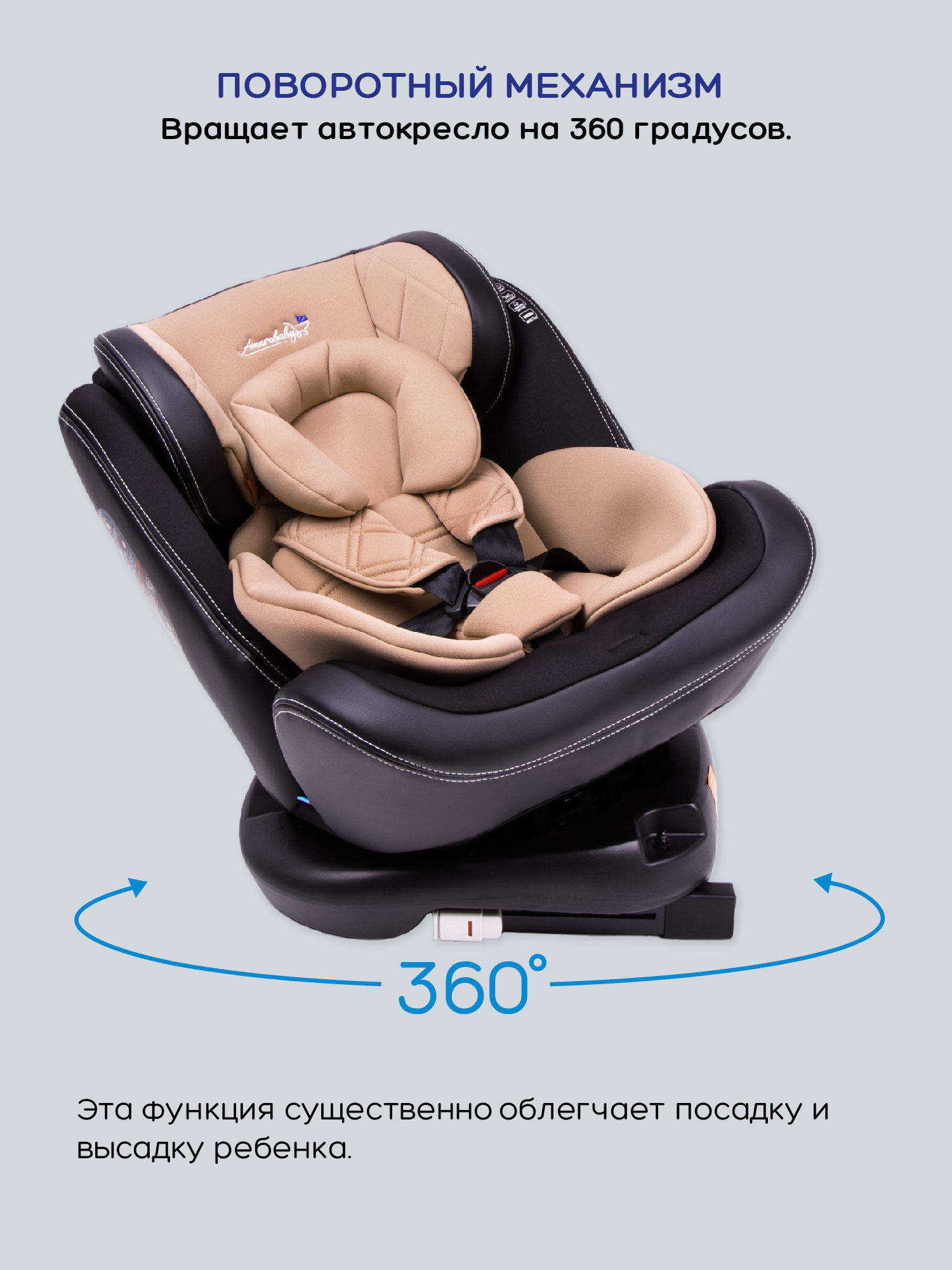 Автокресло Amarobaby ST-3 Isofix 0+/1/2/3 (0-36 кг) бежевый - фото 6