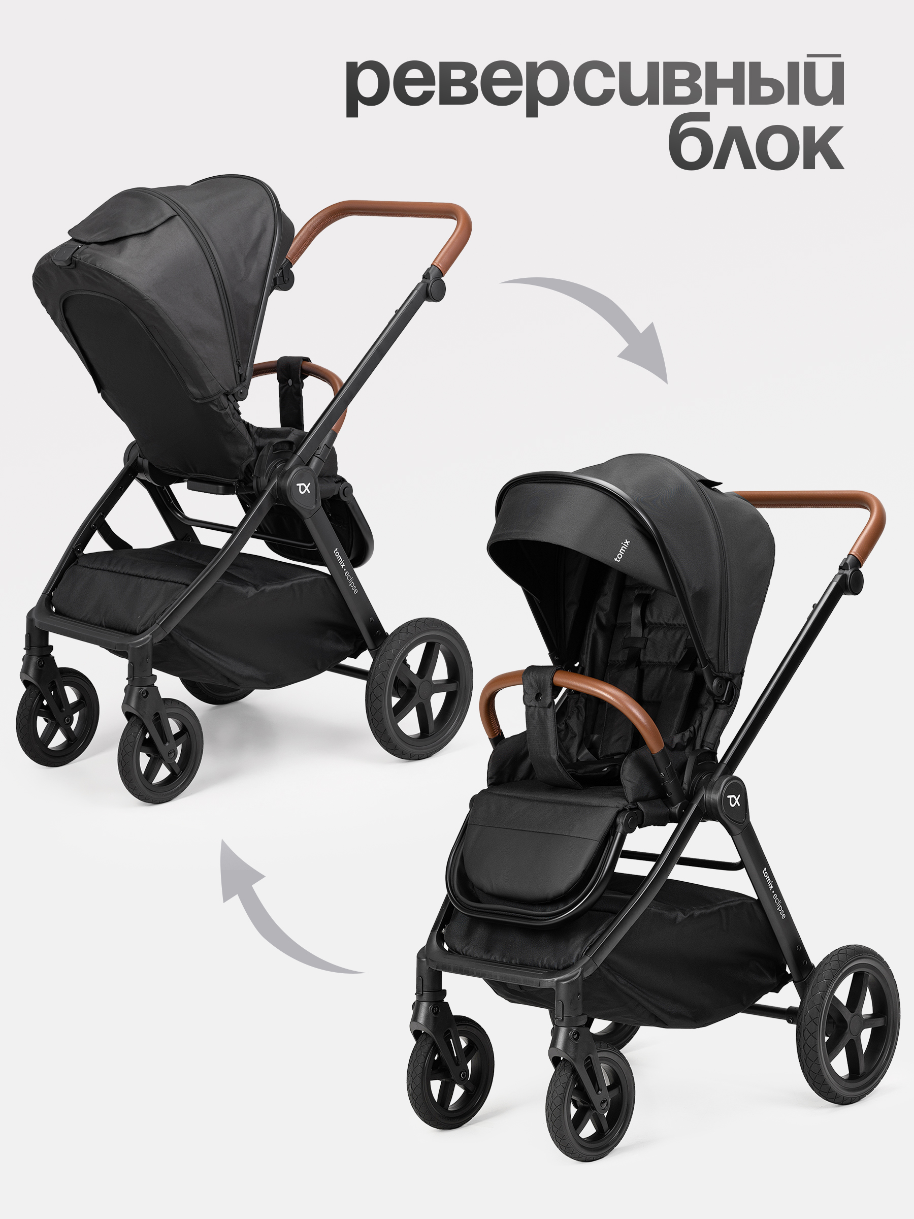 Коляска 3в1 Tomix Eclipse черный - фото 24