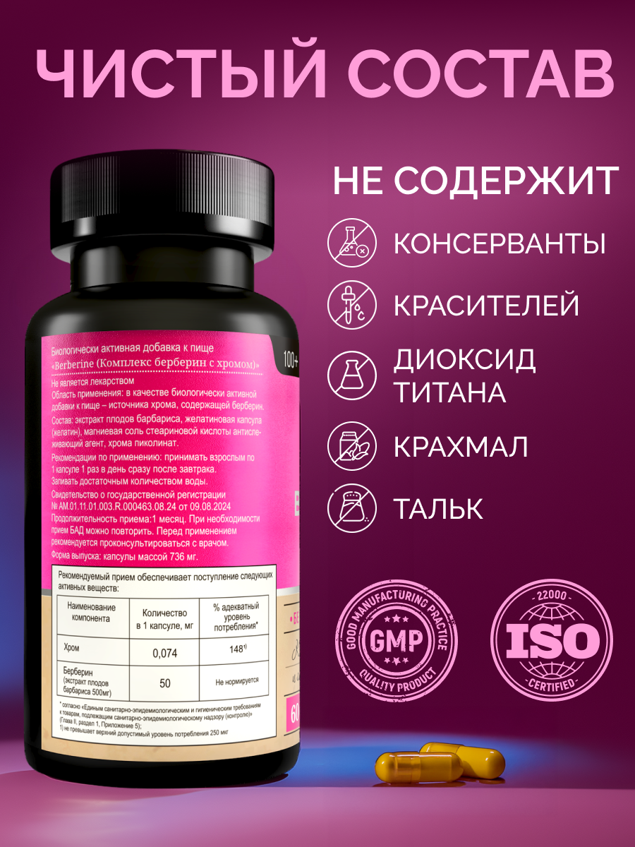 БАД MedCraft Берберин с хромом для снижения веса, 60 капс. - фото 2