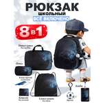 Рюкзак School Standard для мальчика набор 8 в 1