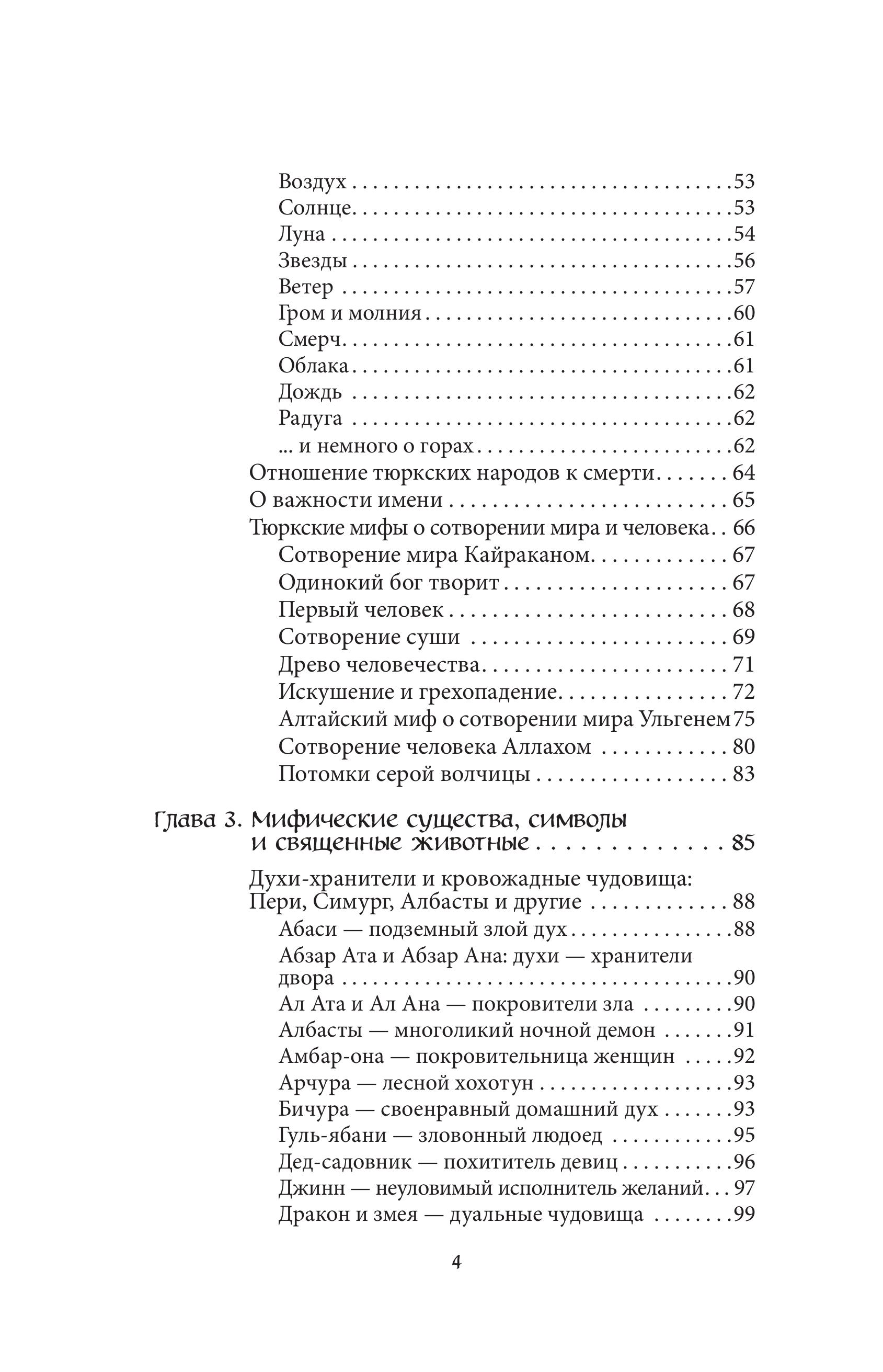 Книга БОМБОРА Турецкие мифы - фото 3