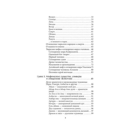 Книга БОМБОРА Турецкие мифы