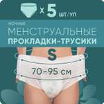 Трусы E-RASY менструальные ночные S 5 шт