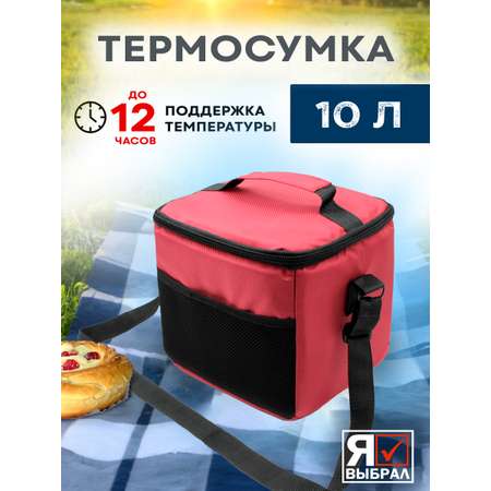 Термосумка Я Выбрал 10 л красная для еды и бутылочек