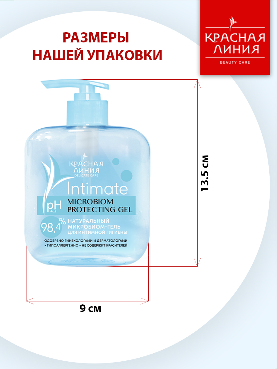 Гель для интимной гигиены Красная Линия Защита и комфорт 300 г - фото 7
