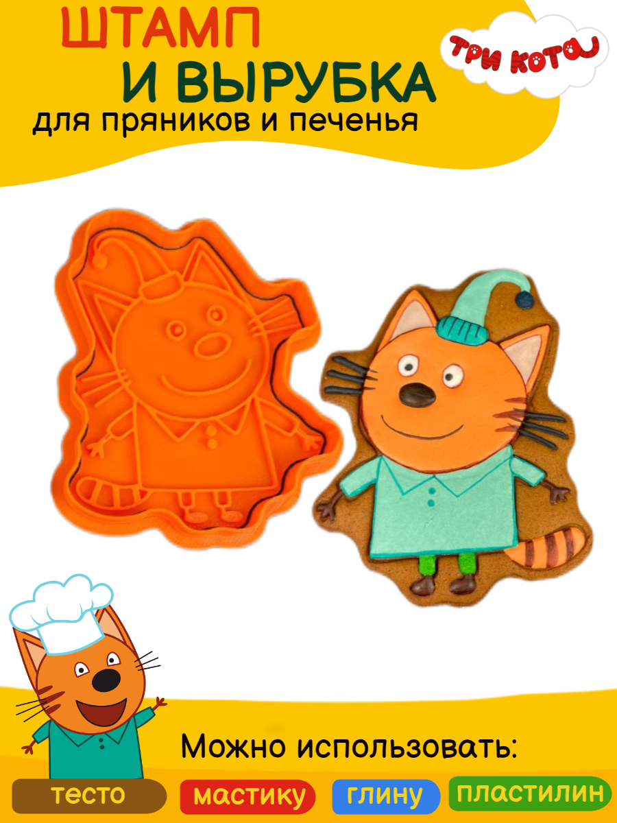 Штамп вырубка Три кота Компот - фото 1