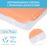 Наматрасник Чудо-Чадо 50х70