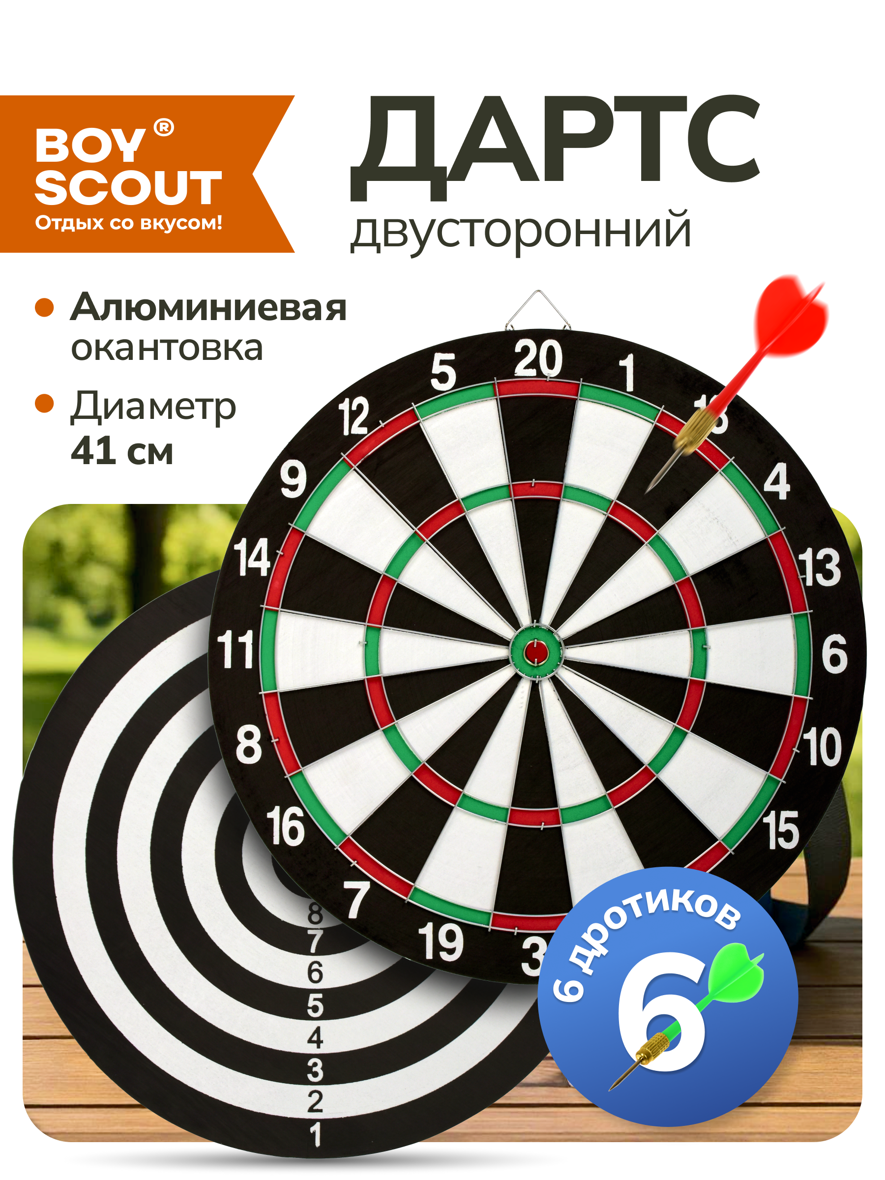 Дартс BoyScout - фото 1