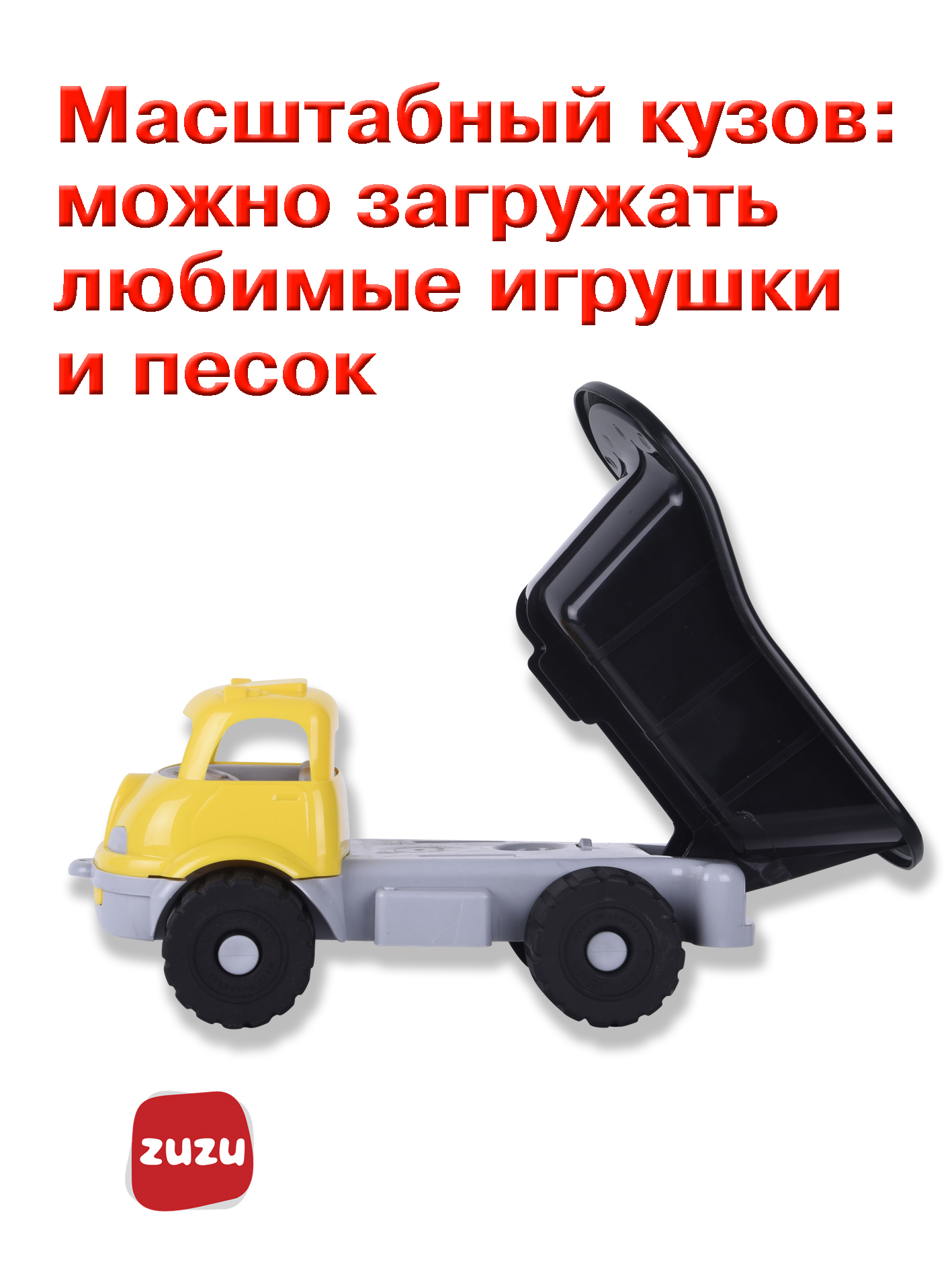 Грузовик ZUZUTOYS Самосвал 4001 - фото 4