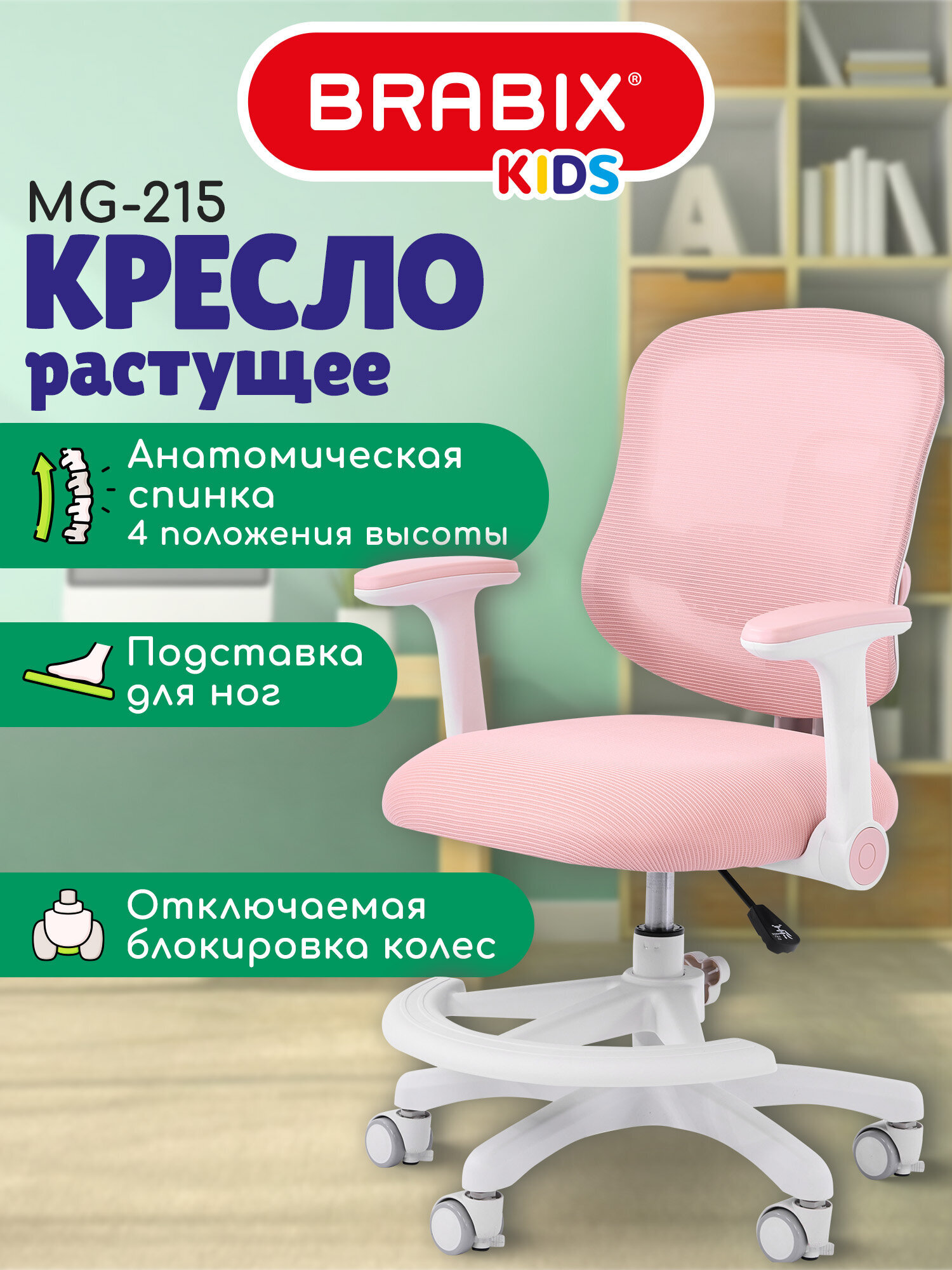 Компьютерное кресло Brabix розовое - фото 1