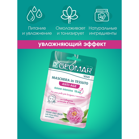 Маска GEOMAR