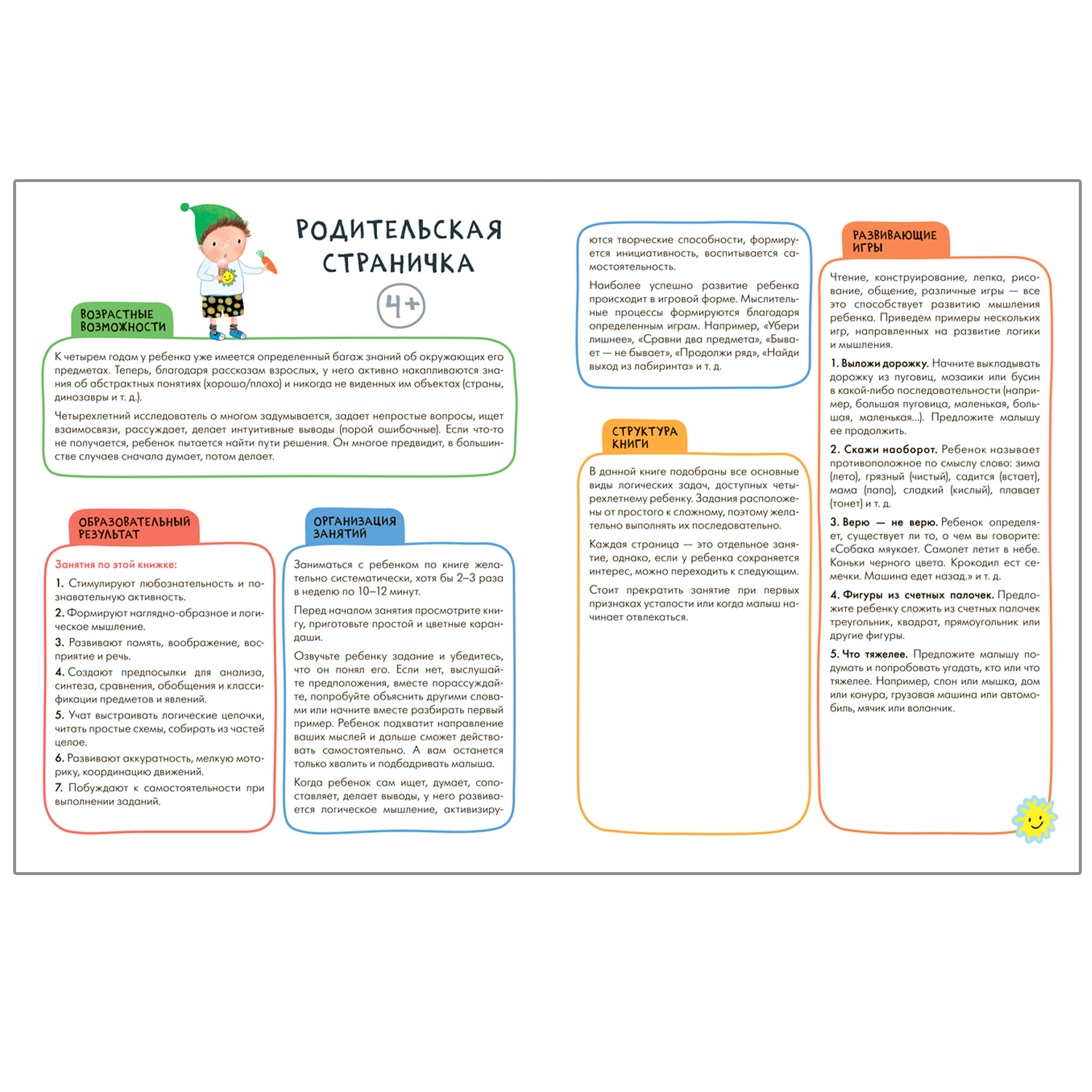 Книга МОЗАИКА kids Школа семи гномов Активити с наклейками Логика, мышление 4 - фото 3