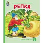 Сказка Школьная Книга Репка