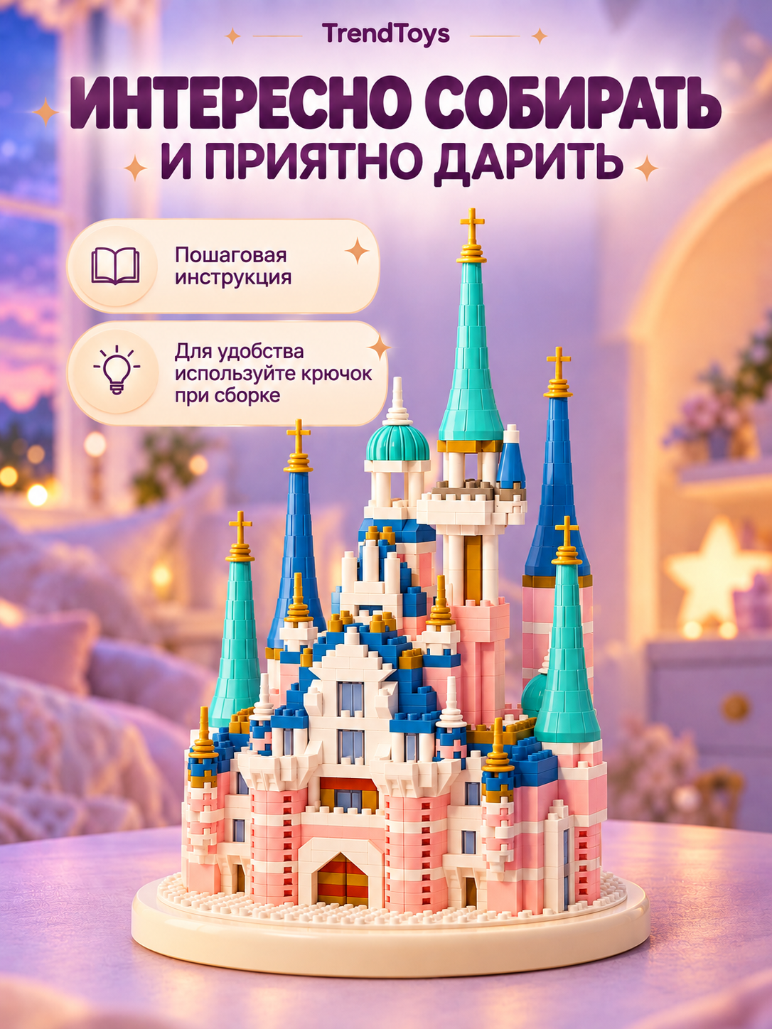 Конструктор TrendToys Замок в колбе ночник 947 дет. - фото 4