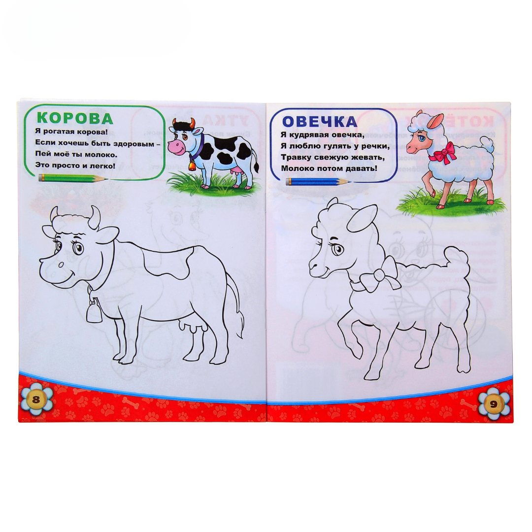 Книжка-раскраска Буква-ленд Домашние животные 12стр - фото 3
