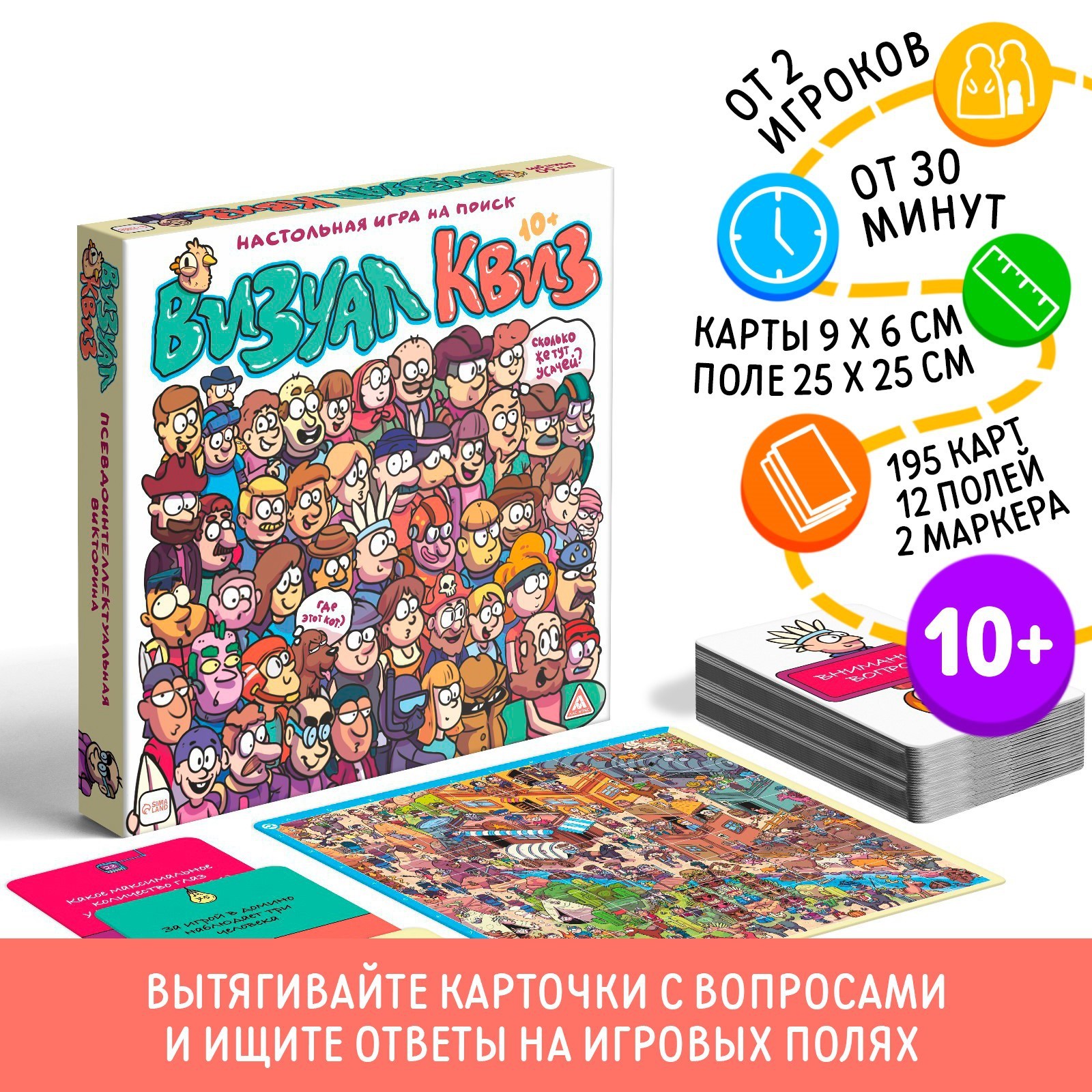 Настольная игра Лас Играс Квиз - фото 1