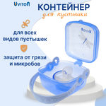 Футляр для пустышки Uviton