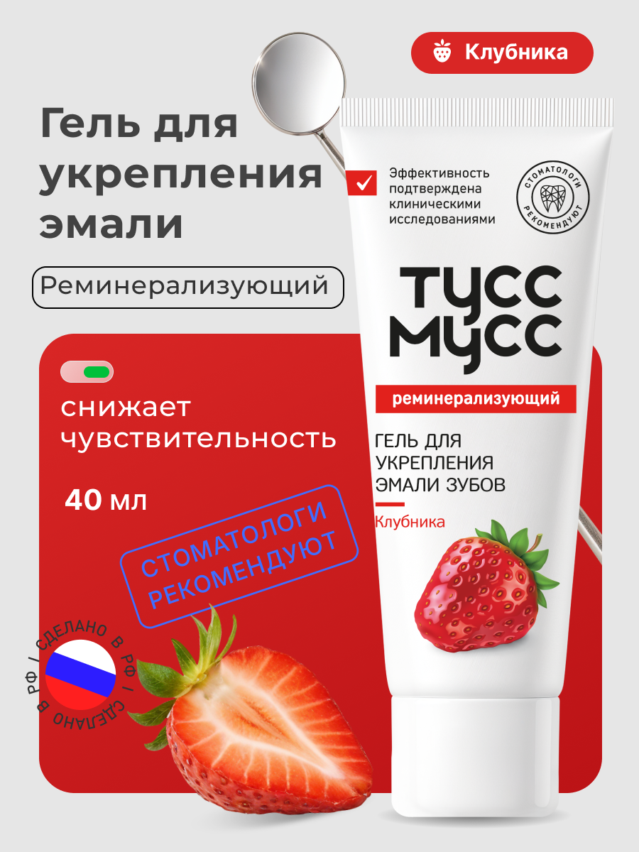 Зубной гель Dr.Toothy без фтора Клубника 40 г - фото 1