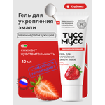 Зубной гель Dr.Toothy без фтора Клубника 40 г