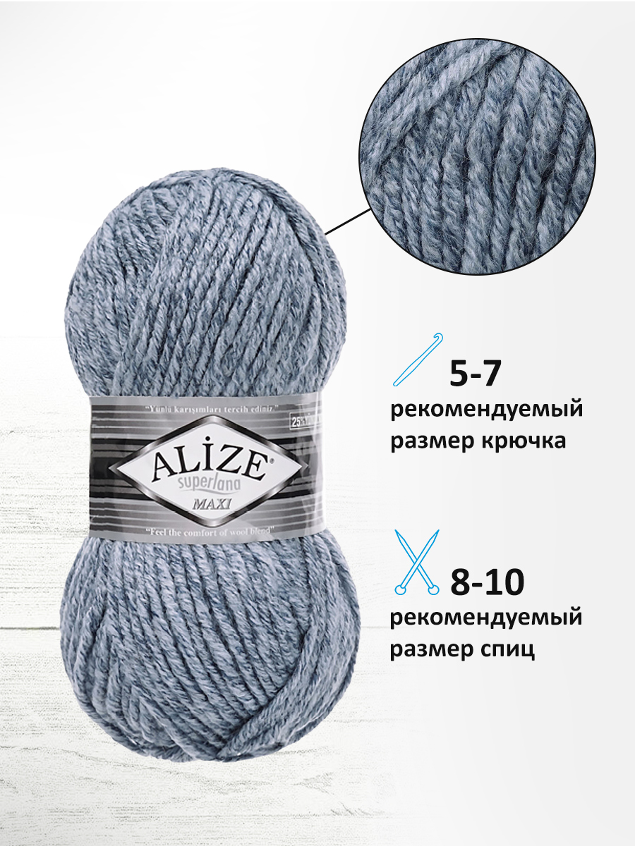 Пряжа Alize полушерстяная Superlana maxi 100 гр 100 м 5 мотков 806 синий жаспе - фото 2