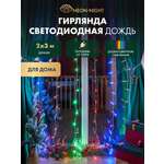 Светодиодная гирлянда NEON-NIGHT Дождь-занавес 2х3 м 8 режимов свечение мультиколор