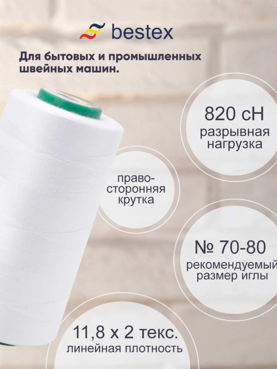 Нитки для шитья для оверлока 50/2 Bestex 5000 ярдов цвет K003 - фото 2
