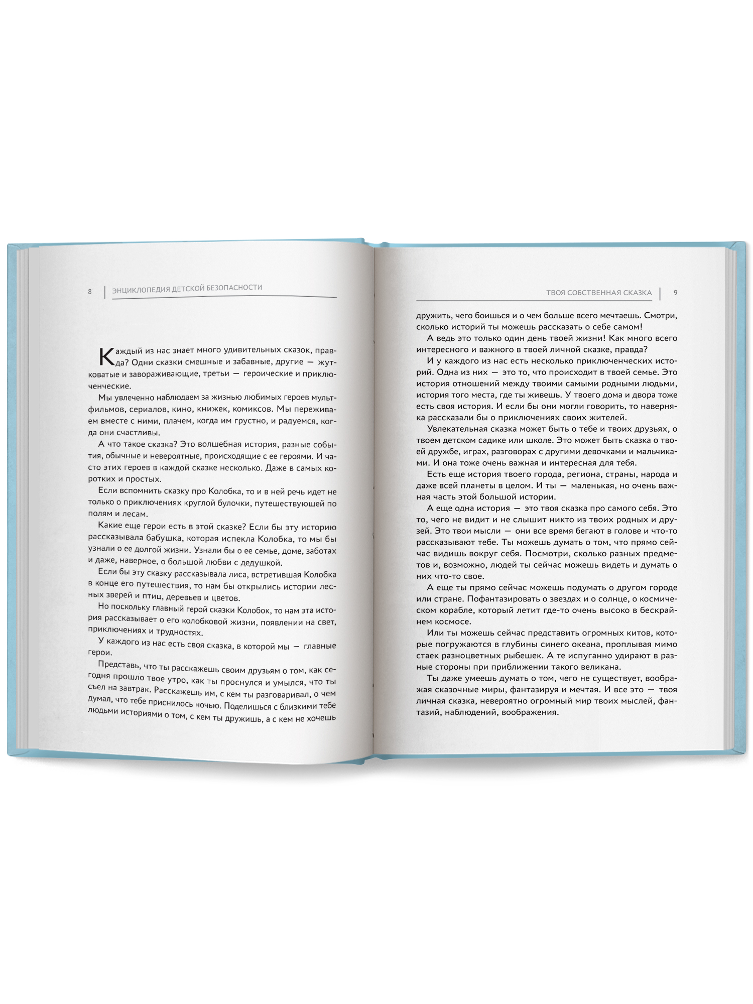 Книга Феникс Энциклопедия детской безопасности - фото 12