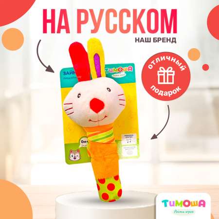 Игрушка SHARKTOYS погремушка Зайка