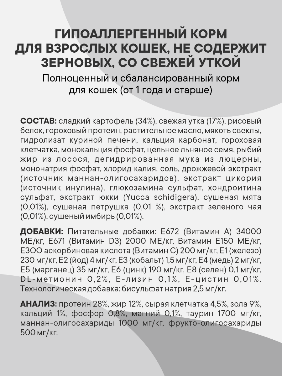 Корм сухой 1st Choice гипоаллергенный беззерновой для кошек на утке с картофелем 5.44кг - фото 7