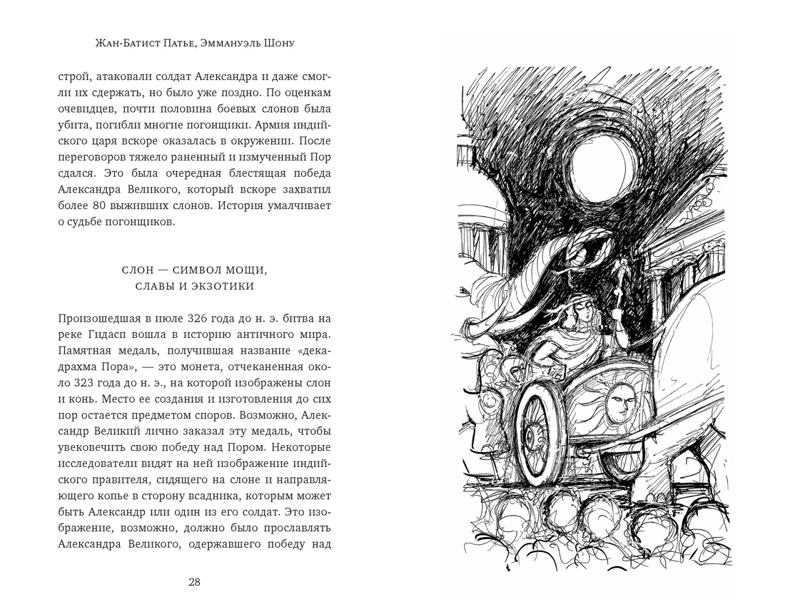 Книга КОЛИБРИ ИстИнт Патье Ж Шону Э Животные Герои истории - фото 16
